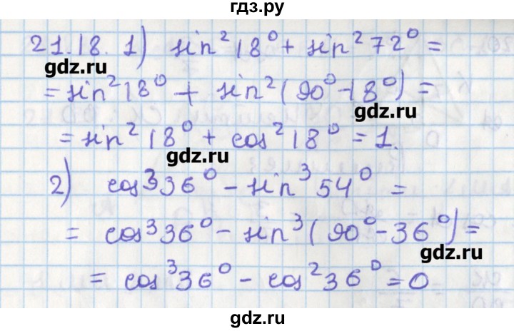 ГДЗ по геометрии 8 класс Мерзляк  Углубленный уровень параграф 21 - 21.18, Решебник
