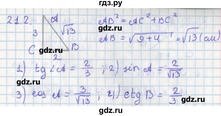 ГДЗ по геометрии 8 класс Мерзляк  Углубленный уровень параграф 21 - 21.2, Решебник