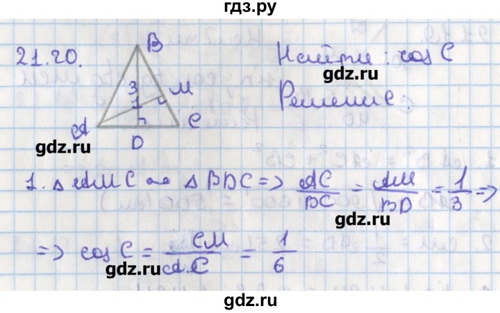 ГДЗ по геометрии 8 класс Мерзляк  Углубленный уровень параграф 21 - 21.20, Решебник