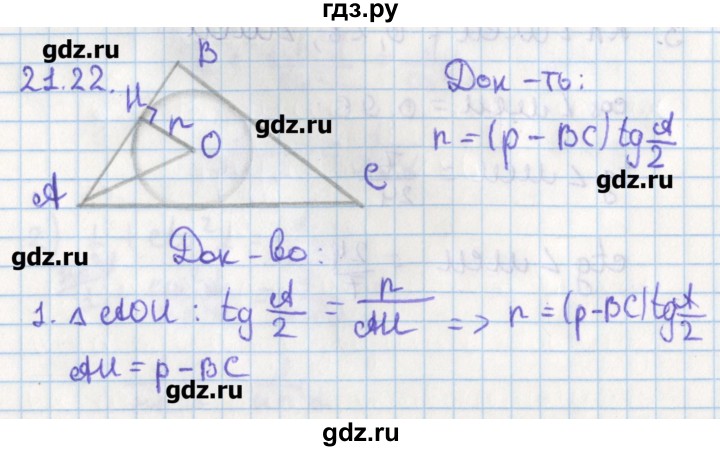 ГДЗ по геометрии 8 класс Мерзляк  Углубленный уровень параграф 21 - 21.22, Решебник