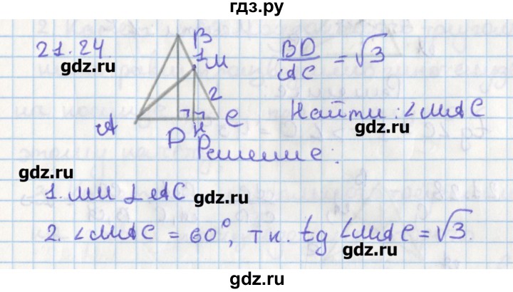 ГДЗ по геометрии 8 класс Мерзляк  Углубленный уровень параграф 21 - 21.24, Решебник