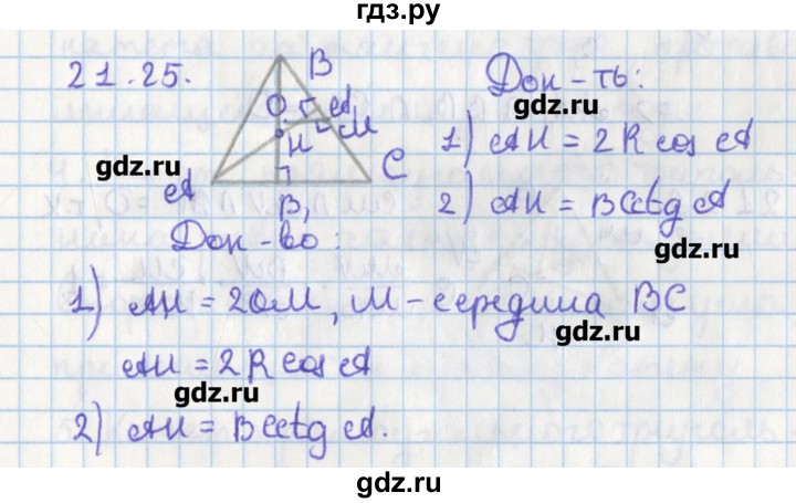 ГДЗ по геометрии 8 класс Мерзляк  Углубленный уровень параграф 21 - 21.25, Решебник