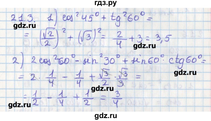 ГДЗ по геометрии 8 класс Мерзляк  Углубленный уровень параграф 21 - 21.3, Решебник