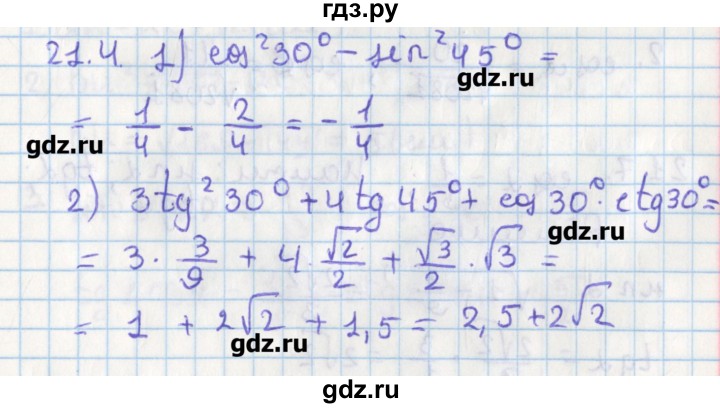 ГДЗ по геометрии 8 класс Мерзляк  Углубленный уровень параграф 21 - 21.4, Решебник