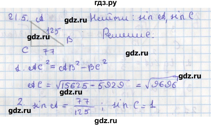 ГДЗ по геометрии 8 класс Мерзляк  Углубленный уровень параграф 21 - 21.5, Решебник