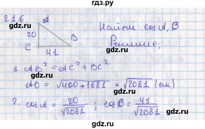 ГДЗ по геометрии 8 класс Мерзляк  Углубленный уровень параграф 21 - 21.6, Решебник