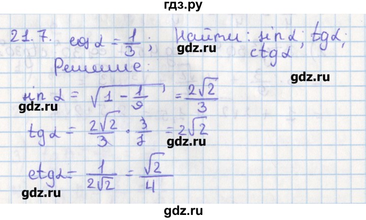 ГДЗ по геометрии 8 класс Мерзляк  Углубленный уровень параграф 21 - 21.7, Решебник