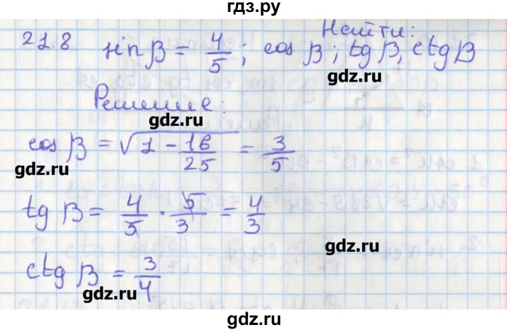 ГДЗ по геометрии 8 класс Мерзляк  Углубленный уровень параграф 21 - 21.8, Решебник