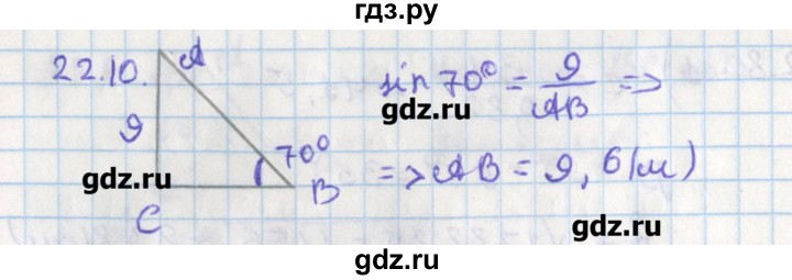 ГДЗ по геометрии 8 класс Мерзляк  Углубленный уровень параграф 22 - 22.10, Решебник