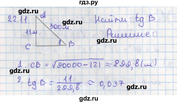 ГДЗ по геометрии 8 класс Мерзляк  Углубленный уровень параграф 22 - 22.11, Решебник