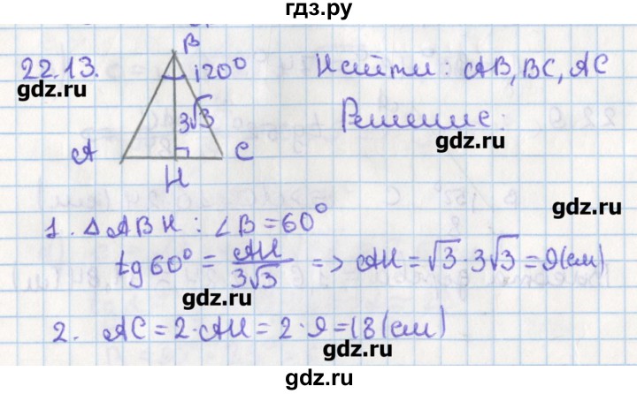 ГДЗ по геометрии 8 класс Мерзляк  Углубленный уровень параграф 22 - 22.13, Решебник