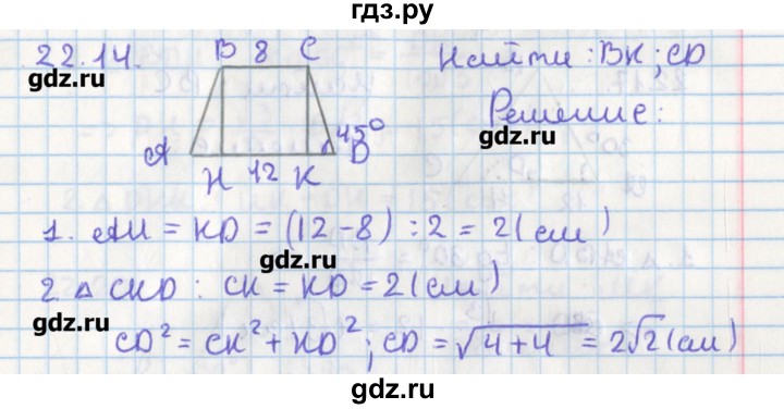 ГДЗ по геометрии 8 класс Мерзляк  Углубленный уровень параграф 22 - 22.14, Решебник