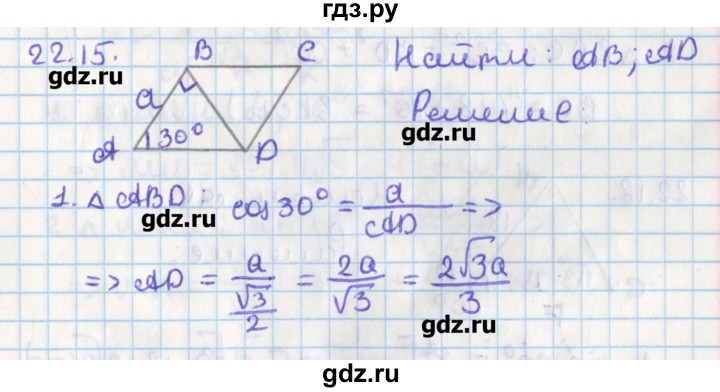 ГДЗ по геометрии 8 класс Мерзляк  Углубленный уровень параграф 22 - 22.15, Решебник