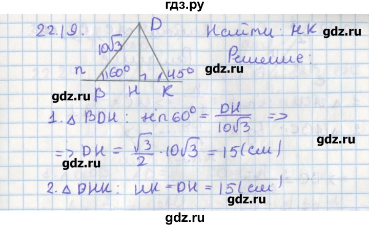 ГДЗ по геометрии 8 класс Мерзляк  Углубленный уровень параграф 22 - 22.19, Решебник