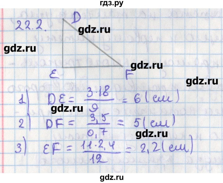ГДЗ по геометрии 8 класс Мерзляк  Углубленный уровень параграф 22 - 22.2, Решебник