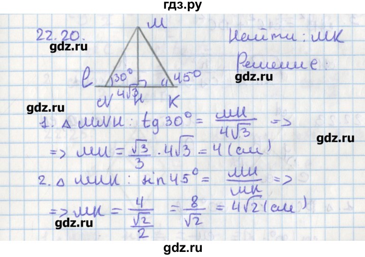ГДЗ по геометрии 8 класс Мерзляк  Углубленный уровень параграф 22 - 22.20, Решебник