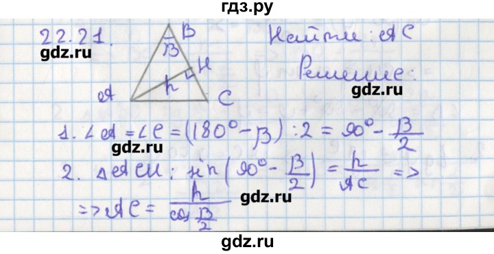 ГДЗ по геометрии 8 класс Мерзляк  Углубленный уровень параграф 22 - 22.21, Решебник