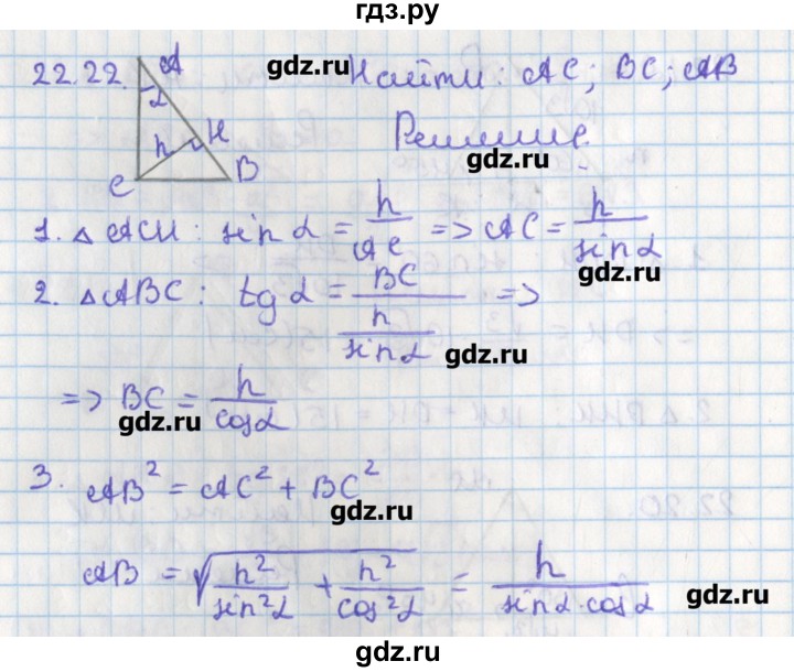 ГДЗ по геометрии 8 класс Мерзляк  Углубленный уровень параграф 22 - 22.22, Решебник