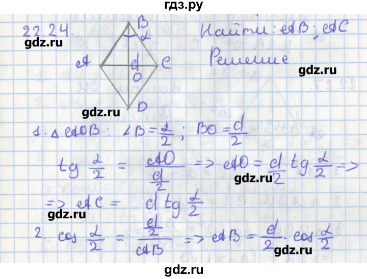 ГДЗ по геометрии 8 класс Мерзляк  Углубленный уровень параграф 22 - 22.24, Решебник
