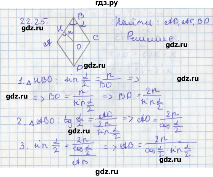 ГДЗ по геометрии 8 класс Мерзляк  Углубленный уровень параграф 22 - 22.25, Решебник