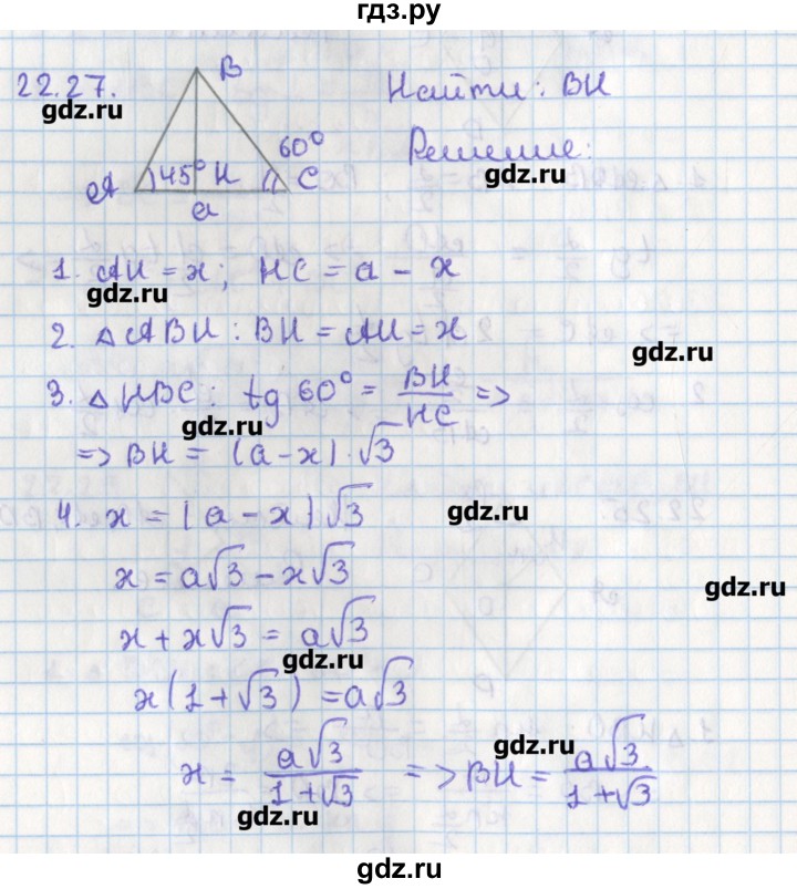 ГДЗ по геометрии 8 класс Мерзляк  Углубленный уровень параграф 22 - 22.27, Решебник