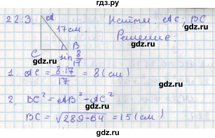 ГДЗ по геометрии 8 класс Мерзляк  Углубленный уровень параграф 22 - 22.3, Решебник