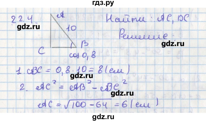 ГДЗ по геометрии 8 класс Мерзляк  Углубленный уровень параграф 22 - 22.4, Решебник