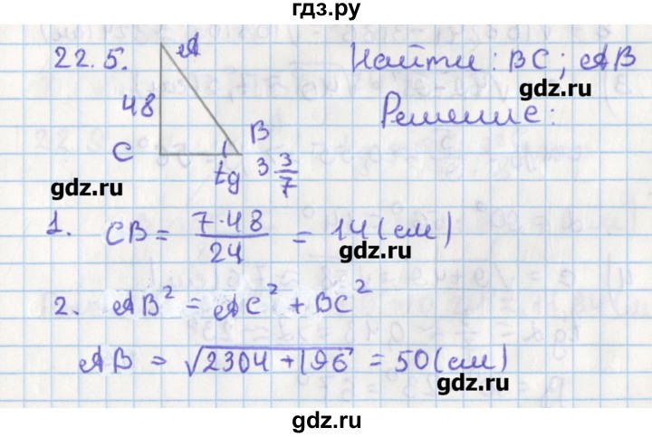 ГДЗ по геометрии 8 класс Мерзляк  Углубленный уровень параграф 22 - 22.5, Решебник