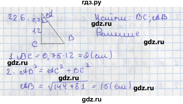 ГДЗ по геометрии 8 класс Мерзляк  Углубленный уровень параграф 22 - 22.6, Решебник