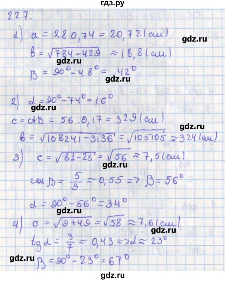 ГДЗ по геометрии 8 класс Мерзляк  Углубленный уровень параграф 22 - 22.7, Решебник