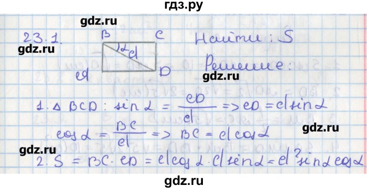ГДЗ по геометрии 8 класс Мерзляк  Углубленный уровень параграф 23 - 23.1, Решебник