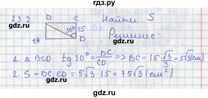 ГДЗ по геометрии 8 класс Мерзляк  Углубленный уровень параграф 23 - 23.2, Решебник