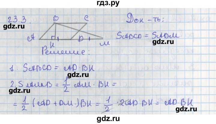 ГДЗ по геометрии 8 класс Мерзляк  Углубленный уровень параграф 23 - 23.3, Решебник