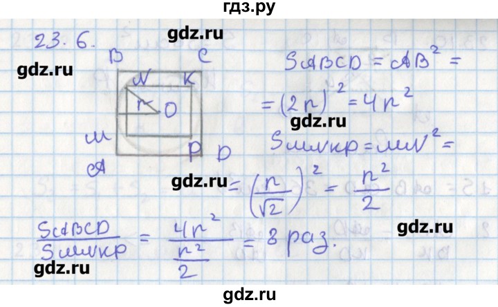 ГДЗ по геометрии 8 класс Мерзляк  Углубленный уровень параграф 23 - 23.6, Решебник