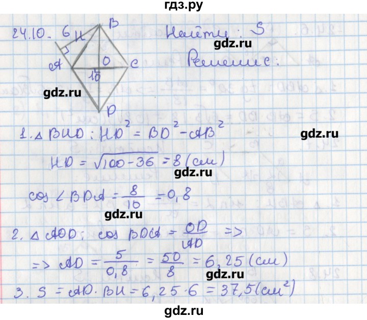 ГДЗ по геометрии 8 класс Мерзляк  Углубленный уровень параграф 24 - 24.10, Решебник