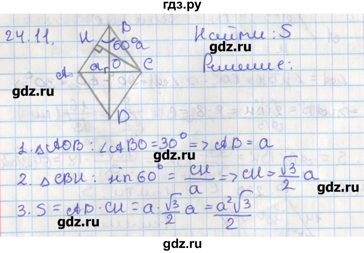 ГДЗ по геометрии 8 класс Мерзляк  Углубленный уровень параграф 24 - 24.11, Решебник