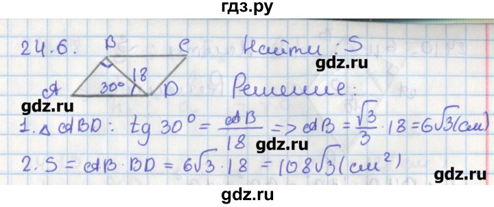 ГДЗ по геометрии 8 класс Мерзляк  Углубленный уровень параграф 24 - 24.6, Решебник