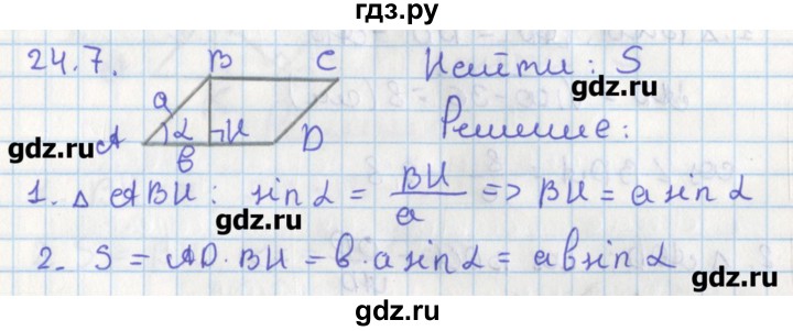 ГДЗ по геометрии 8 класс Мерзляк  Углубленный уровень параграф 24 - 24.7, Решебник