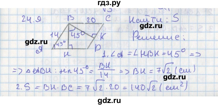 ГДЗ по геометрии 8 класс Мерзляк  Углубленный уровень параграф 24 - 24.9, Решебник