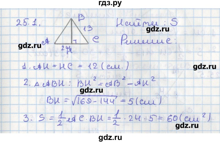 ГДЗ по геометрии 8 класс Мерзляк  Углубленный уровень параграф 25 - 25.1, Решебник