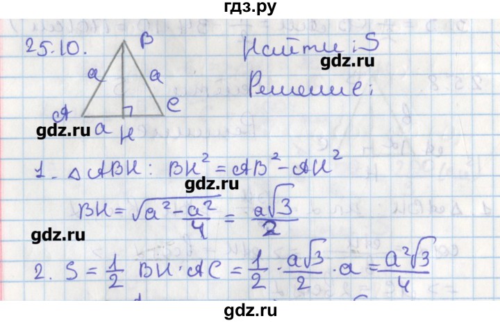 ГДЗ по геометрии 8 класс Мерзляк  Углубленный уровень параграф 25 - 25.10, Решебник