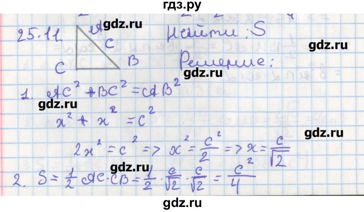 ГДЗ по геометрии 8 класс Мерзляк  Углубленный уровень параграф 25 - 25.11, Решебник