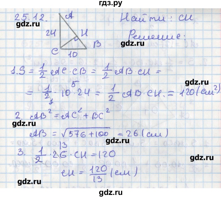 ГДЗ по геометрии 8 класс Мерзляк  Углубленный уровень параграф 25 - 25.12, Решебник