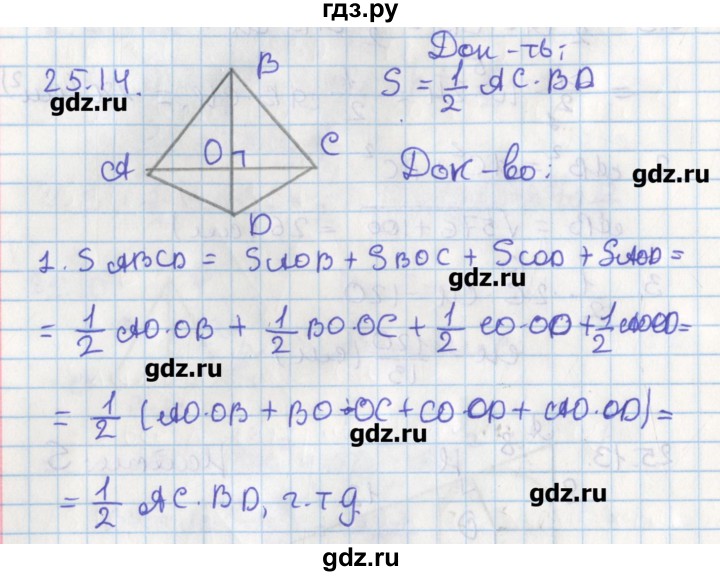 ГДЗ по геометрии 8 класс Мерзляк  Углубленный уровень параграф 25 - 25.14, Решебник