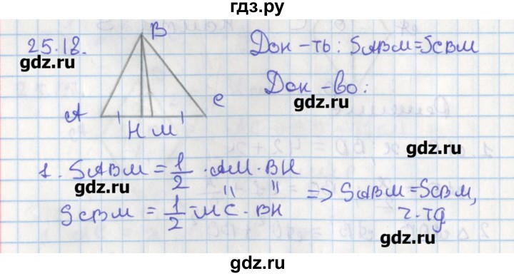 ГДЗ по геометрии 8 класс Мерзляк  Углубленный уровень параграф 25 - 25.18, Решебник