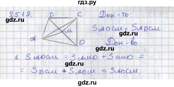 ГДЗ по геометрии 8 класс Мерзляк  Углубленный уровень параграф 25 - 25.19, Решебник