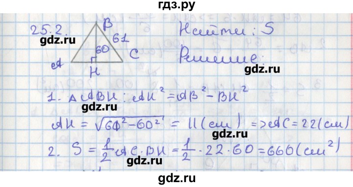 ГДЗ по геометрии 8 класс Мерзляк  Углубленный уровень параграф 25 - 25.2, Решебник