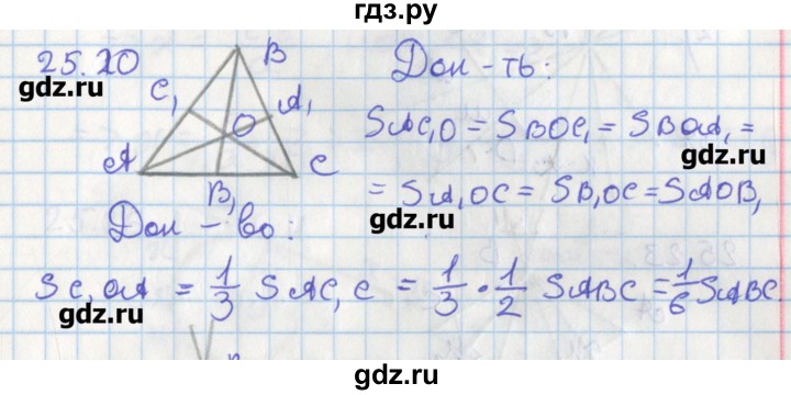 ГДЗ по геометрии 8 класс Мерзляк  Углубленный уровень параграф 25 - 25.20, Решебник