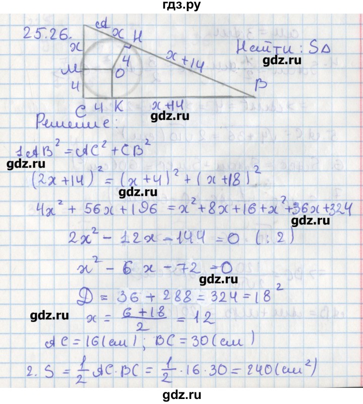 ГДЗ по геометрии 8 класс Мерзляк  Углубленный уровень параграф 25 - 25.26, Решебник
