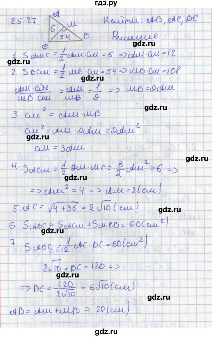 ГДЗ по геометрии 8 класс Мерзляк  Углубленный уровень параграф 25 - 25.27, Решебник